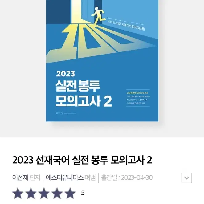 2023 이선재 모의고사