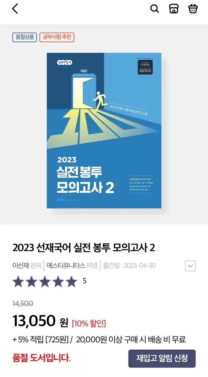 2023 이선재 모의고사