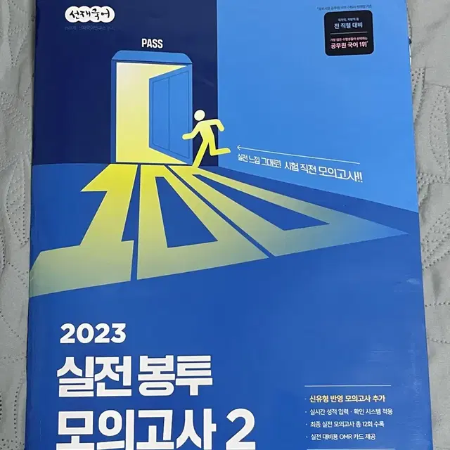 2023 이선재 모의고사