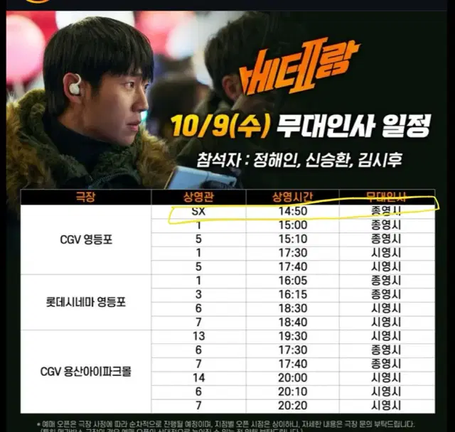 베테랑2 무대인사 서울 영등포 cgv 단석