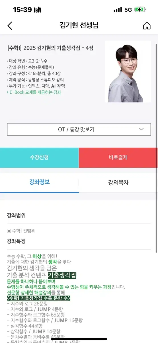 2025 김기현 기생집 수1 팔아요