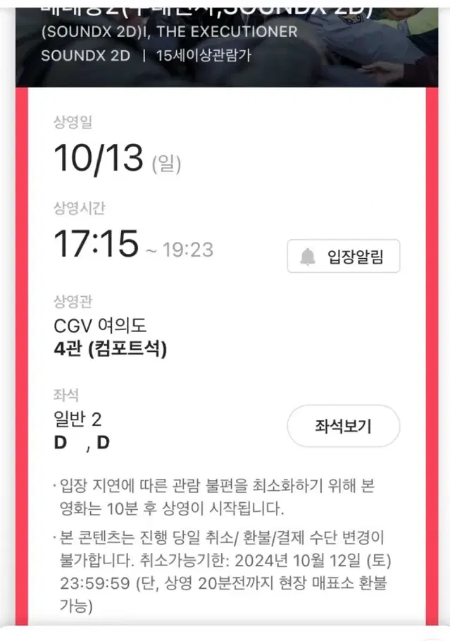 베테랑 2 무대인사 서울 여의도 통로연석