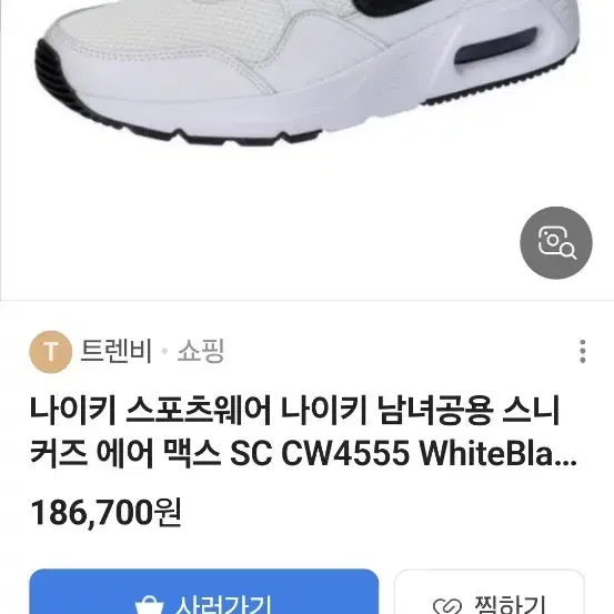 나이키 에어맥스 SC  270.