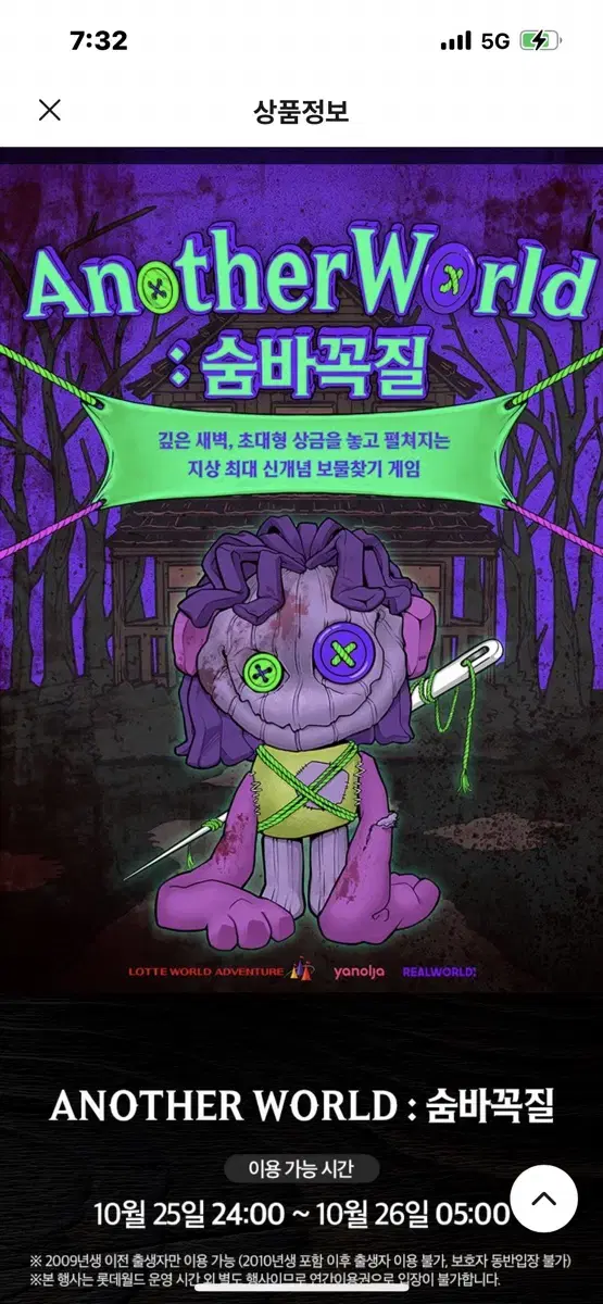 롯데월드 숨바꼭질 2매