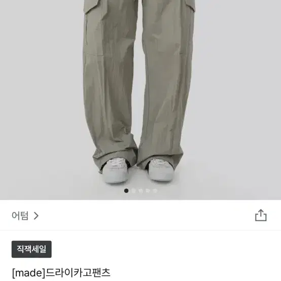 어텀 드라이카고팬츠