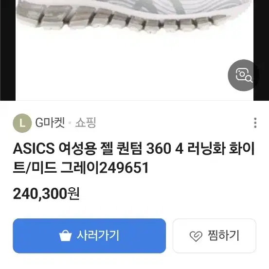 아식스 젤퀀텀 245