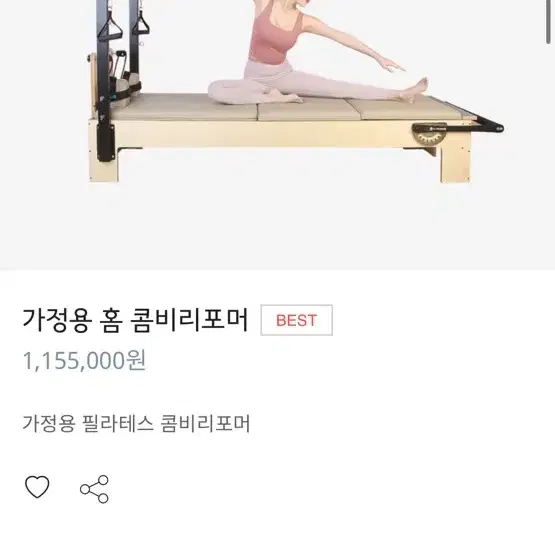 필라테스 기구 모션케어 가정용 홈 콤비리포머