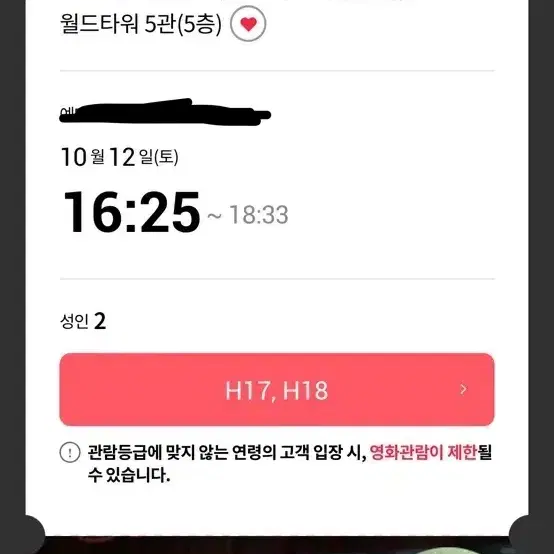 베테랑2 무대인사 10/12(토) 롯데시네마 월드타워 2연석