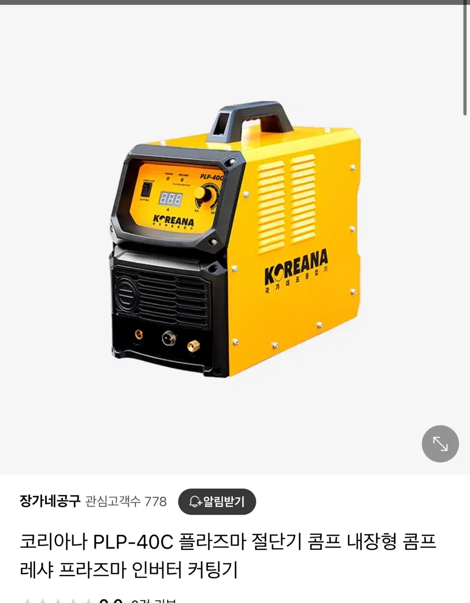 코리아나 plp-40c 플라즈마 절단기 콤프내장형