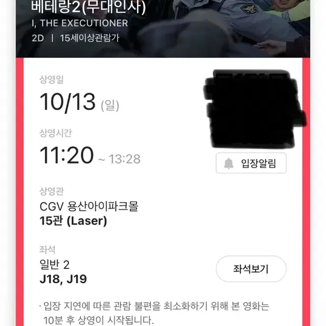 정해인 베테랑2 무대인사 통로연석 10/13 용산 아이파크몰 cgv 양도