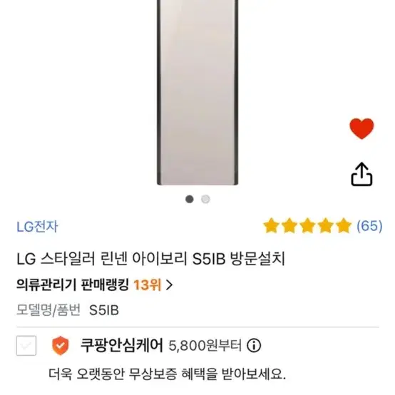 lg 스타일러 5구 린넨 아이보리