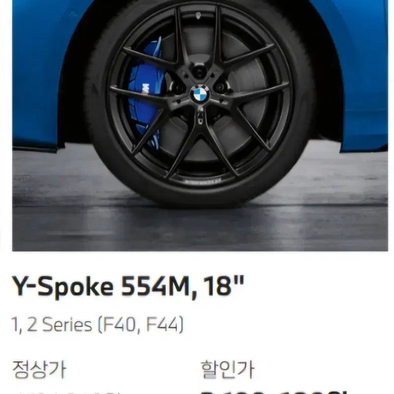 bmw 554m 18인치휠 M퍼포 브레이크 세트 230