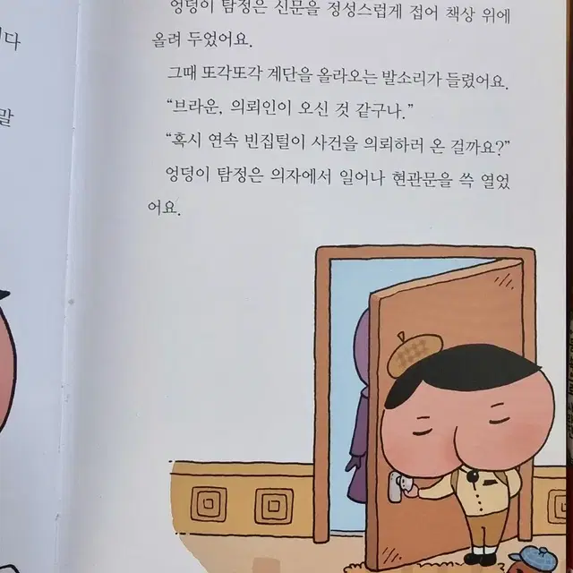 엉덩이탐정 책 1,2,3권