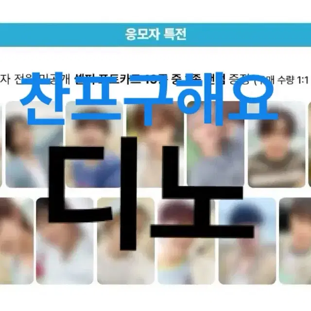 공석부담X 세븐틴 블루드림미디어 특전 팬싸인회 포카 분철 디노