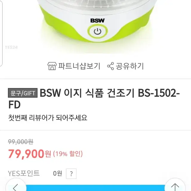 BSW 이지 식품 건조기