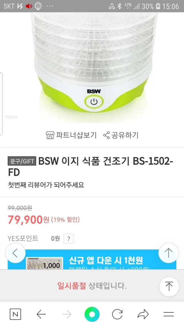 BSW 이지 식품 건조기