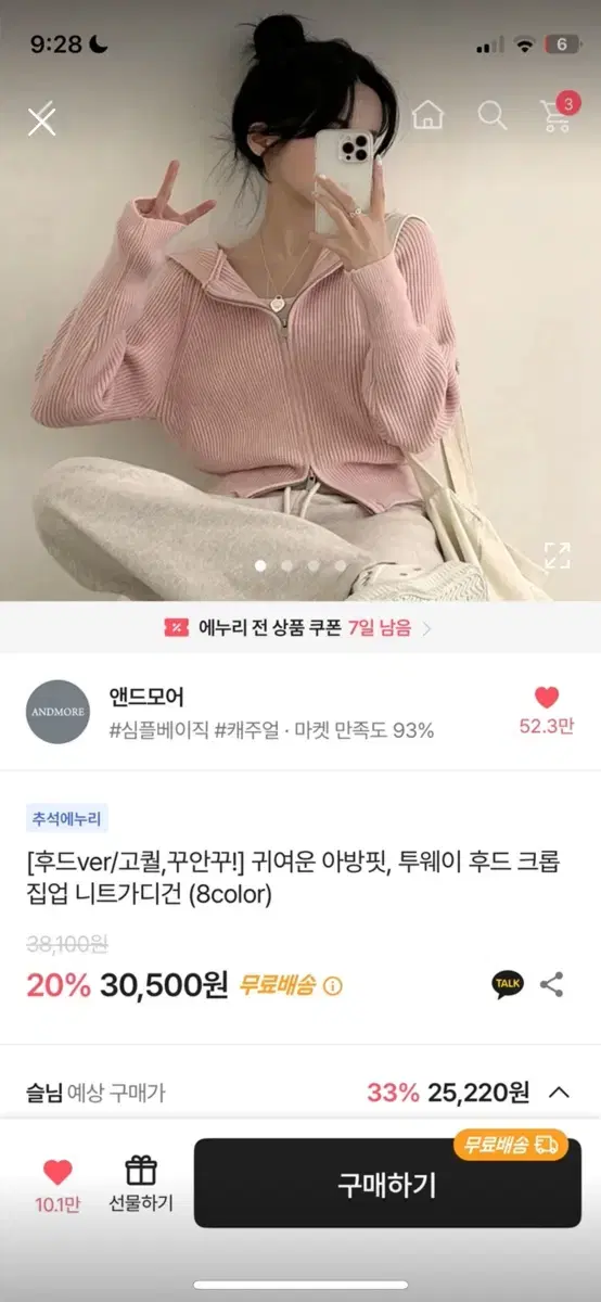 에이블리 니트가디건 새거