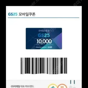 gs편의점10000원