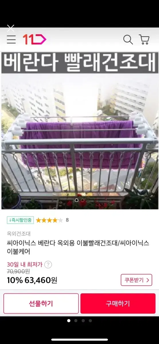 씨아이닉스 베란다 이불건조대