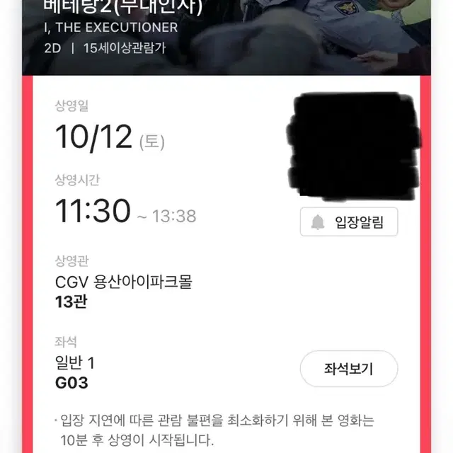 정해인 베테랑2 무대인사 통로 옆 10/12 용산 아이파크몰 cgv 양도