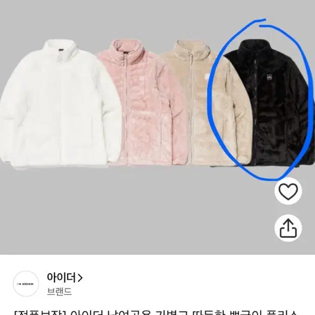 [새상품] 아이더 후리스 블랙 M