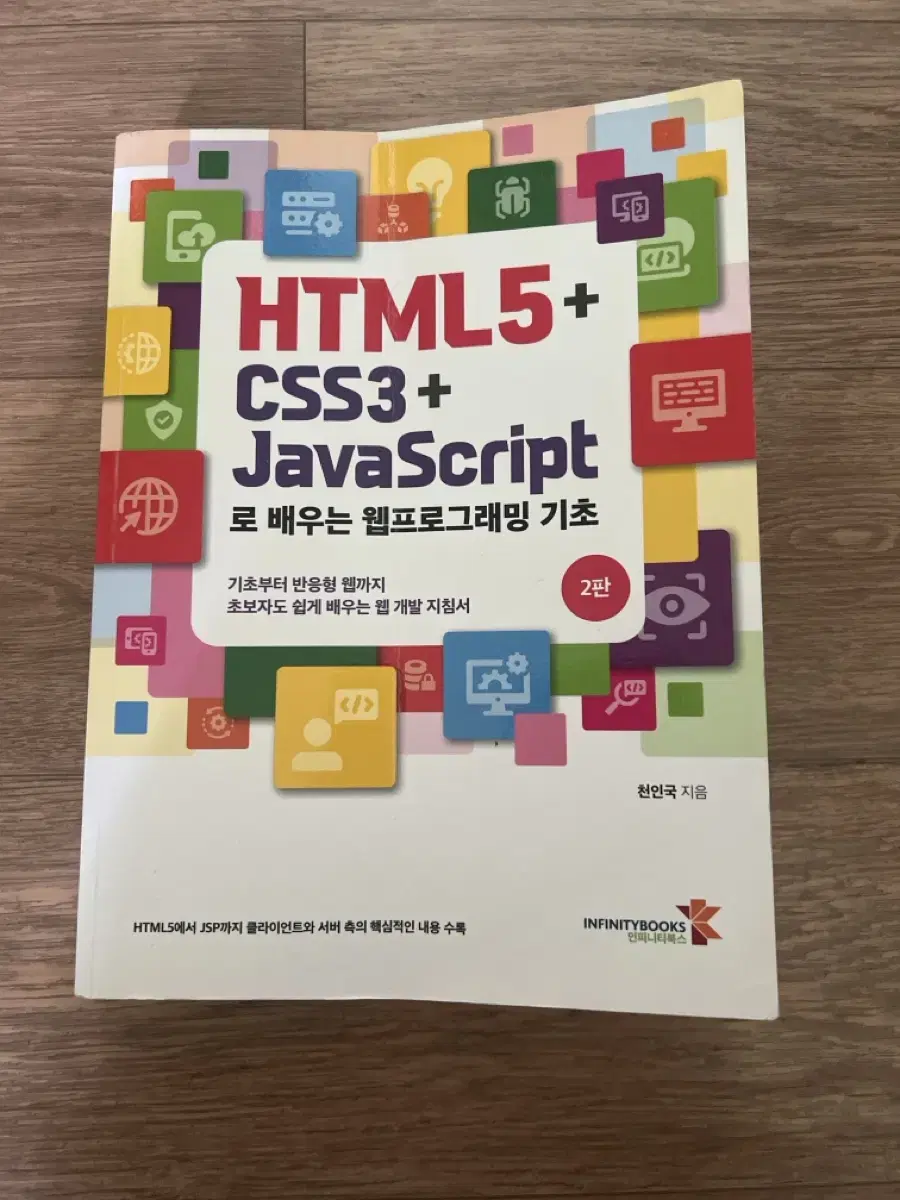 HTML5+CSS3+JavaScript로 배우는 웹프로그래밍 기초