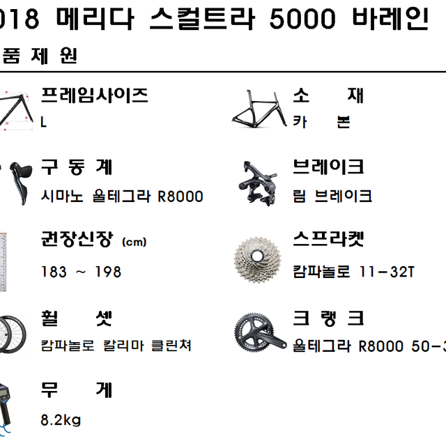 2018메리다 스컬트라 5000 바레인 L사이즈 울테그라 R8000