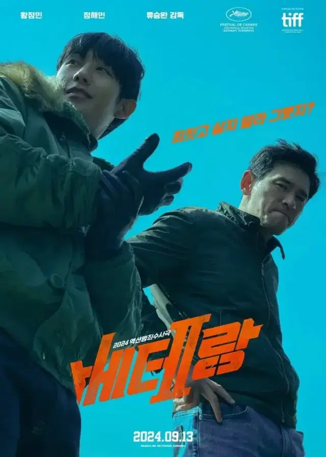 CGV 베테랑 2 예매 2D 영화 대리 대리예매 관람권