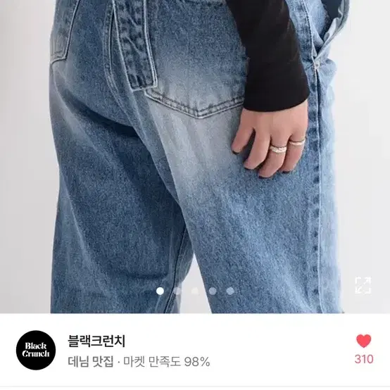 블랙크런치 백 포인트 와이드 컷팅진 중청 M사이즈 싸게 팔아요