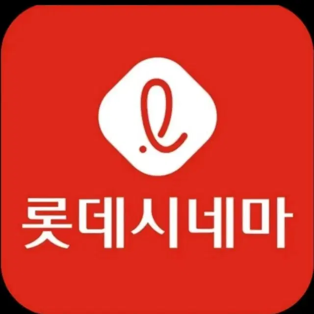 롯데시네마 1인 8,000원- 오늘 9/30일까지