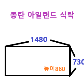 #모델하우스전시제품# 동탄아일랜드식탁