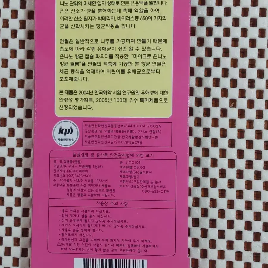 고전문구 뚱 은나노항균 연필 5자루세트 핑크 레트로 2008년