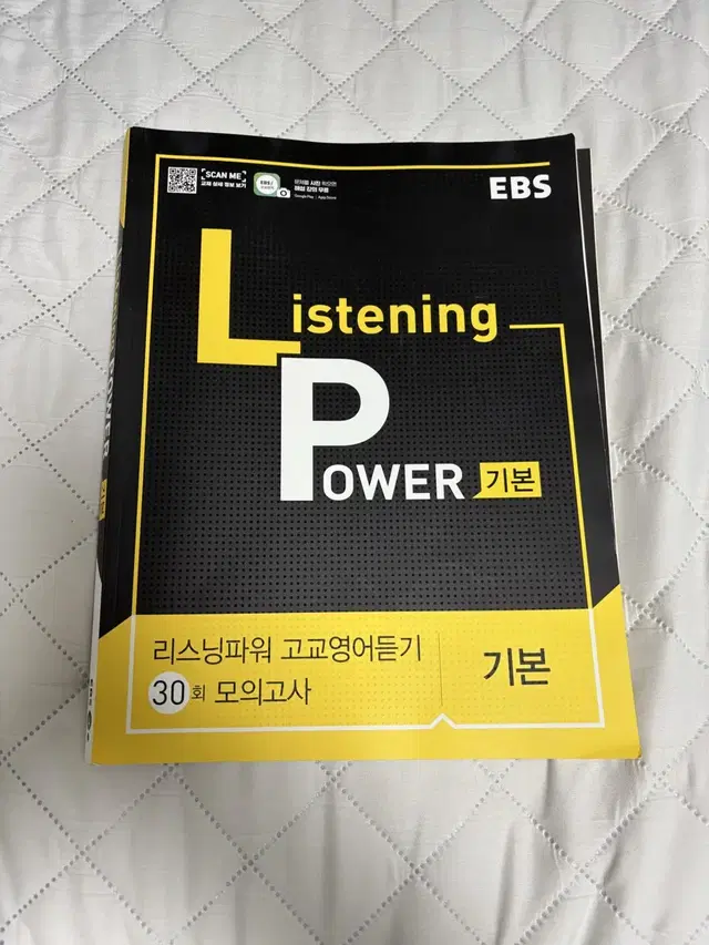 EBS Listening Power 기본