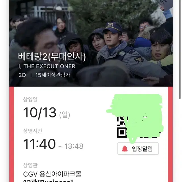 용산cgv 베테랑 무대인사 F중앙 단석