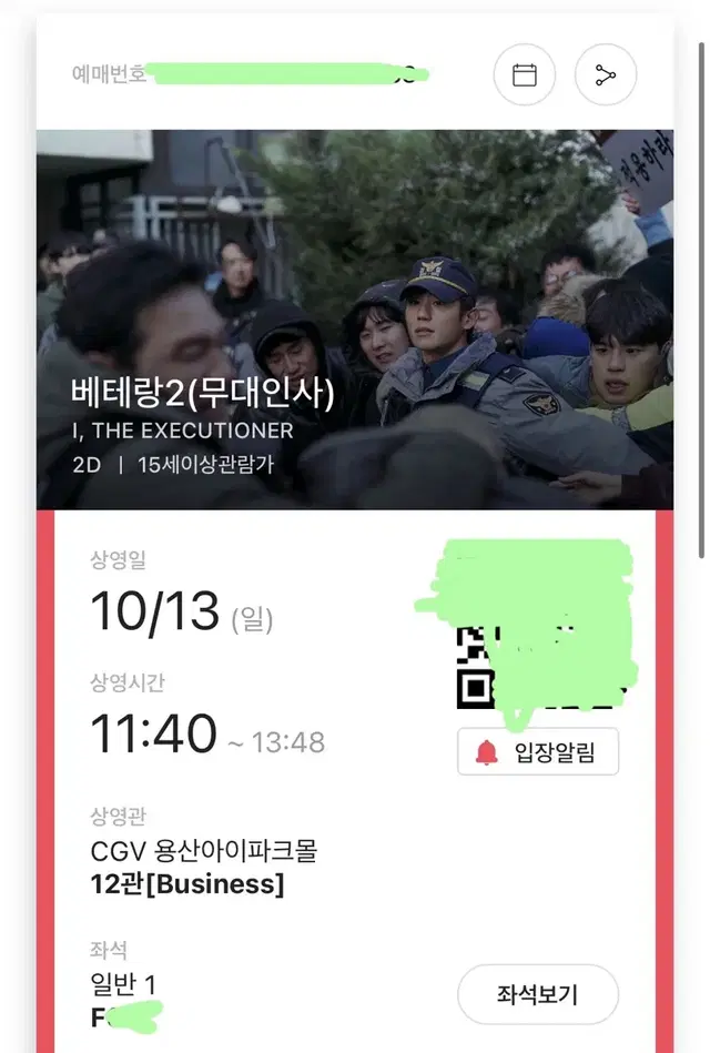 용산cgv 베테랑 무대인사 F중앙 단석