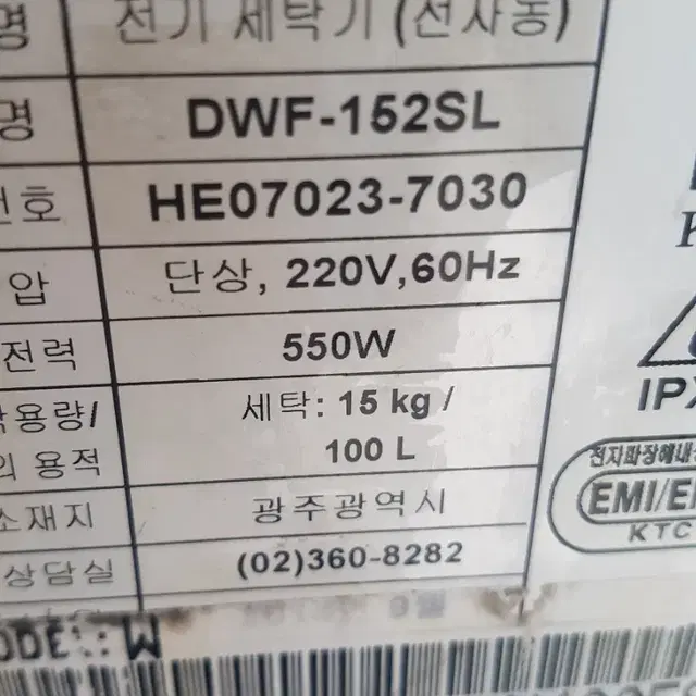 DWF-152SL 대우 세탁기 DWF152SL