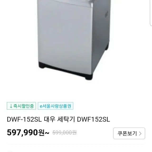 DWF-152SL 대우 세탁기 DWF152SL