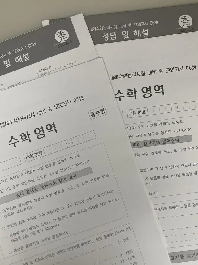 2025 메가스터디 수학 수 모의고사 5,6,7회 수학실모