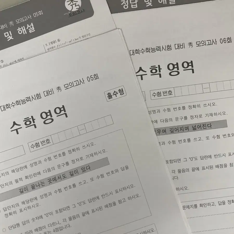 메가스터디 수학 수 모의고사 5,6,8,9회 수학실모