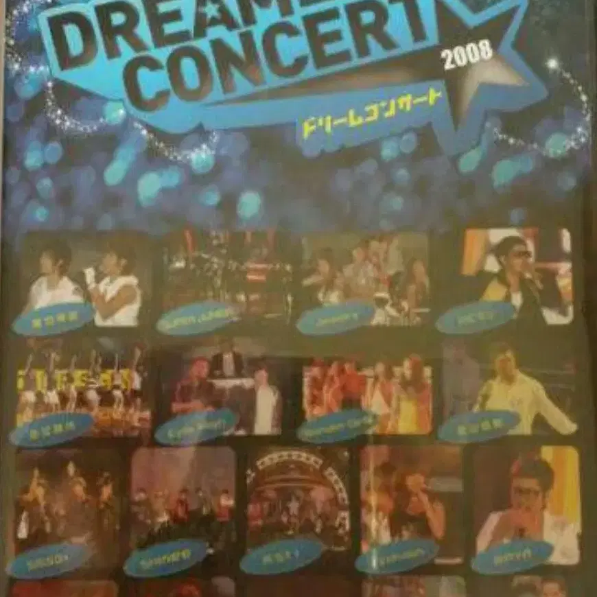 2008 DREAM CONCERT DVD#동방신기