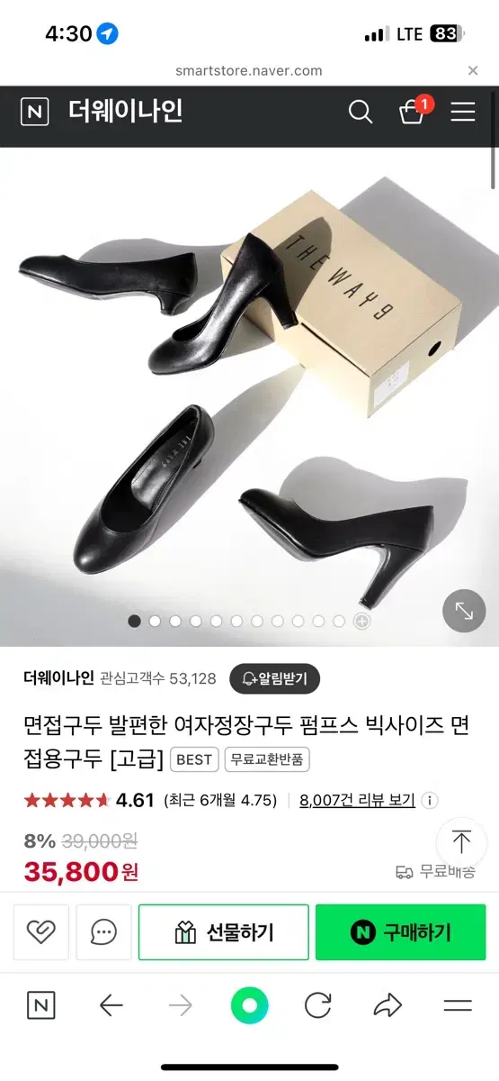 더웨이나인 면접용 구두 230