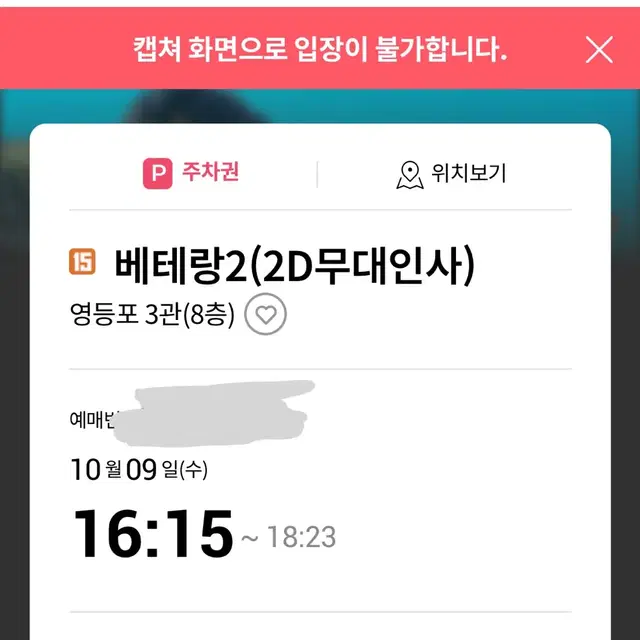 베테랑 무대인사 3연석 10/9 영등포 롯데시네마