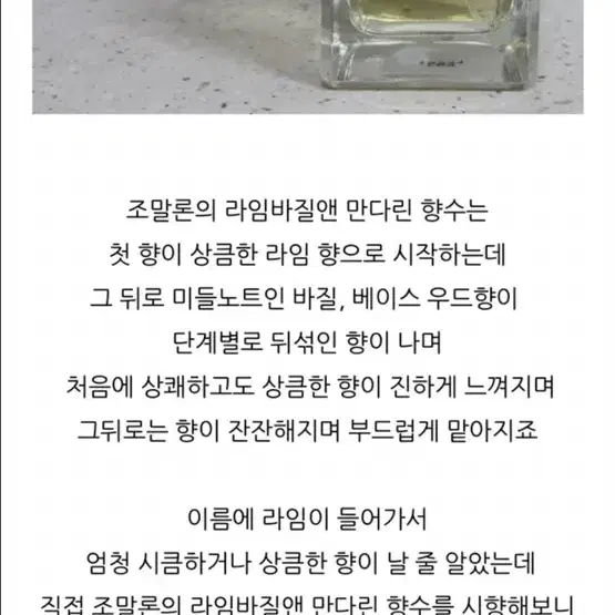 조말론 라임바질앤 만다린