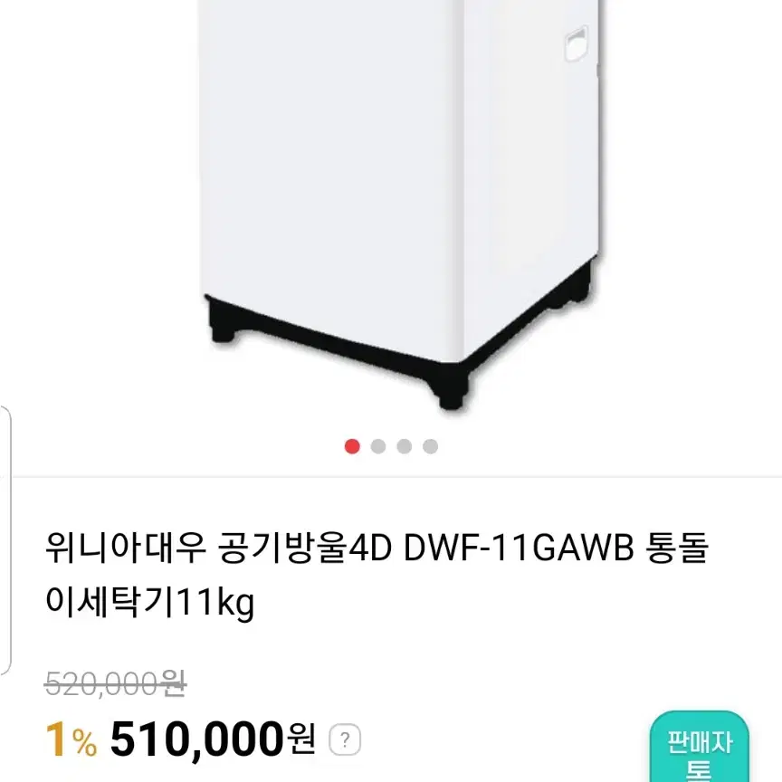 위니아대우 공기방울4D DWF-11GAWp