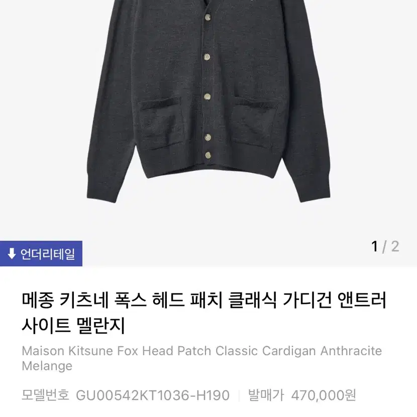 메종키츠네 가디건 멜란지 L