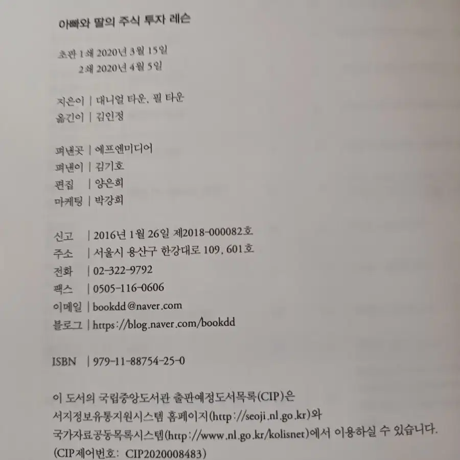 아빠와 딸의 주식투자레슨