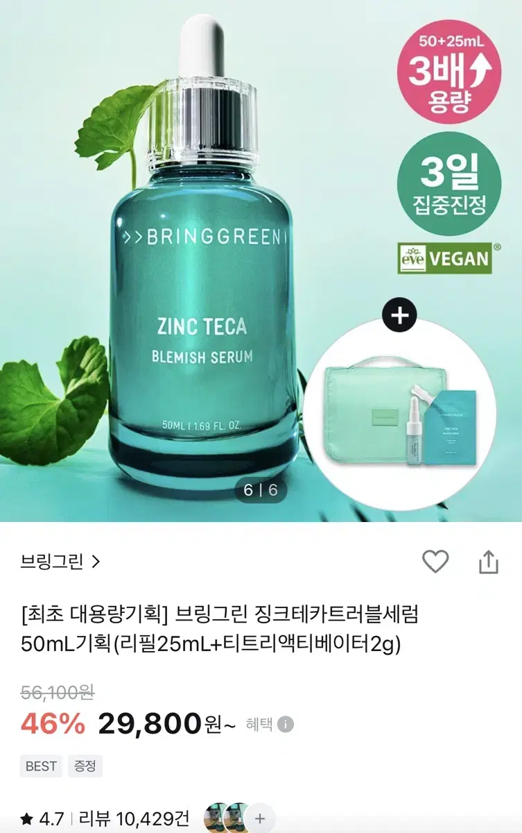 (배송비포함)브링그린 징크테카 트러블세럼 50ml(25리필+행잉백)