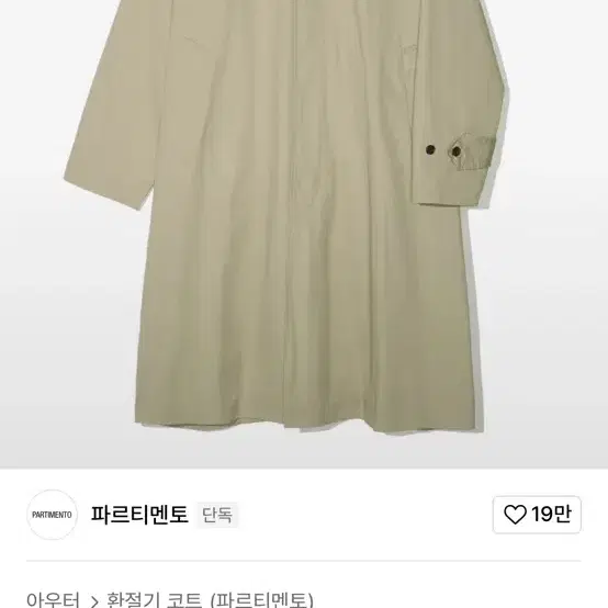 파르티멘토 맥코트 발마칸코트 L xxl