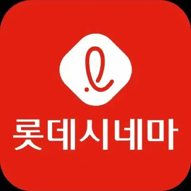 [칼답]롯데시네마 오늘만 영화관람권 영화예매 티켓