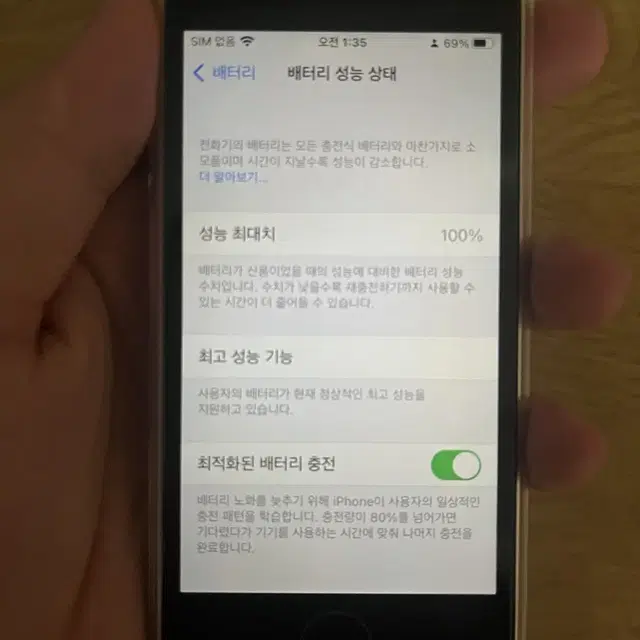 아이폰 SE 64GB 배터리 성능 100% 무하자